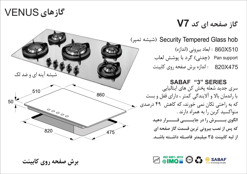 الگوی برش گاز آینه ای اخوان مدل V7